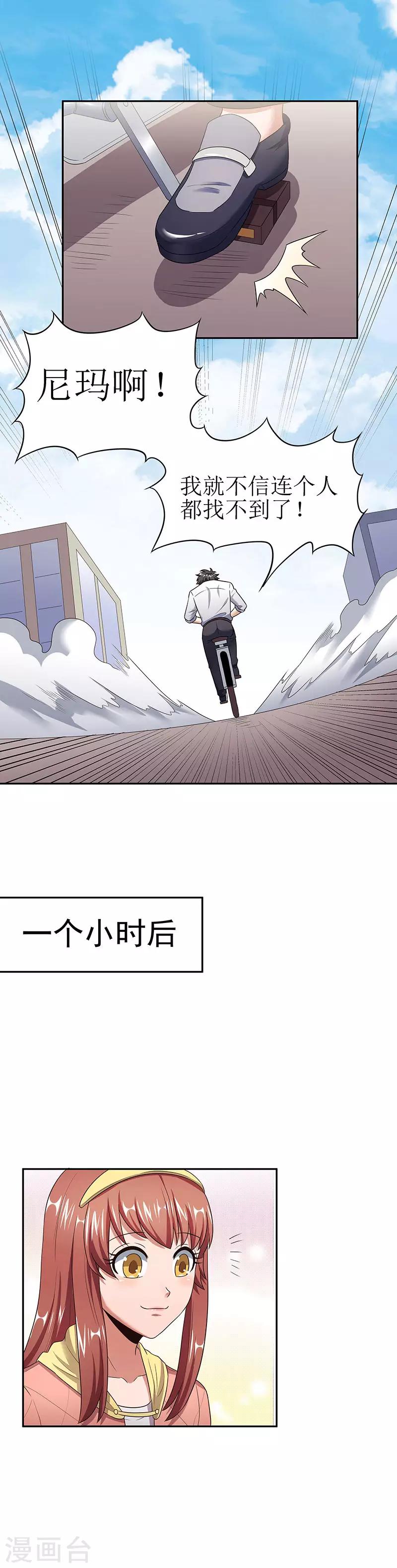 第54话 李婉儿4
