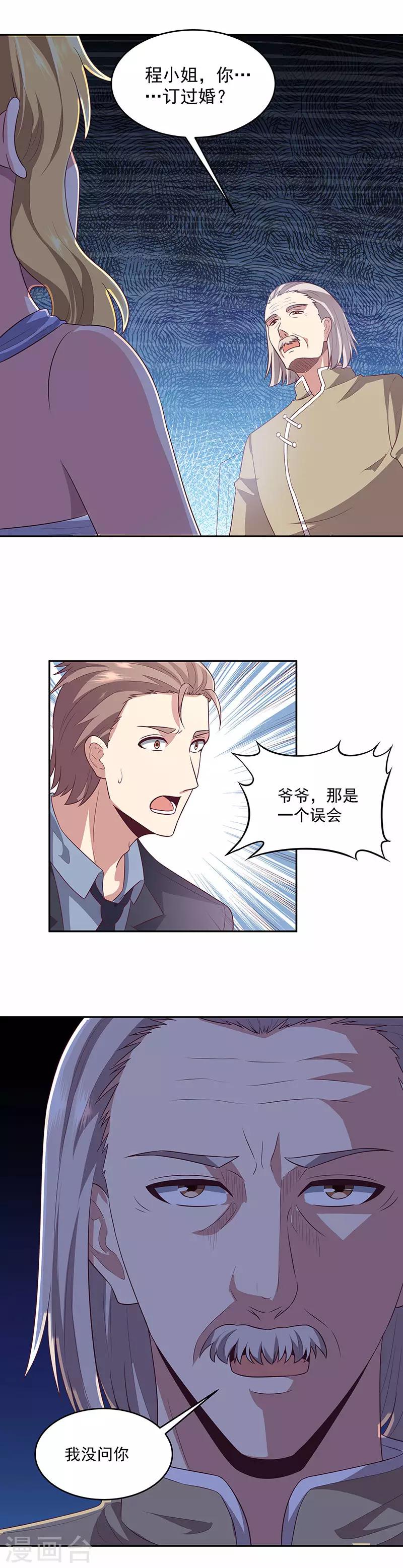 第86话 令人厌恶的欧阳安南9