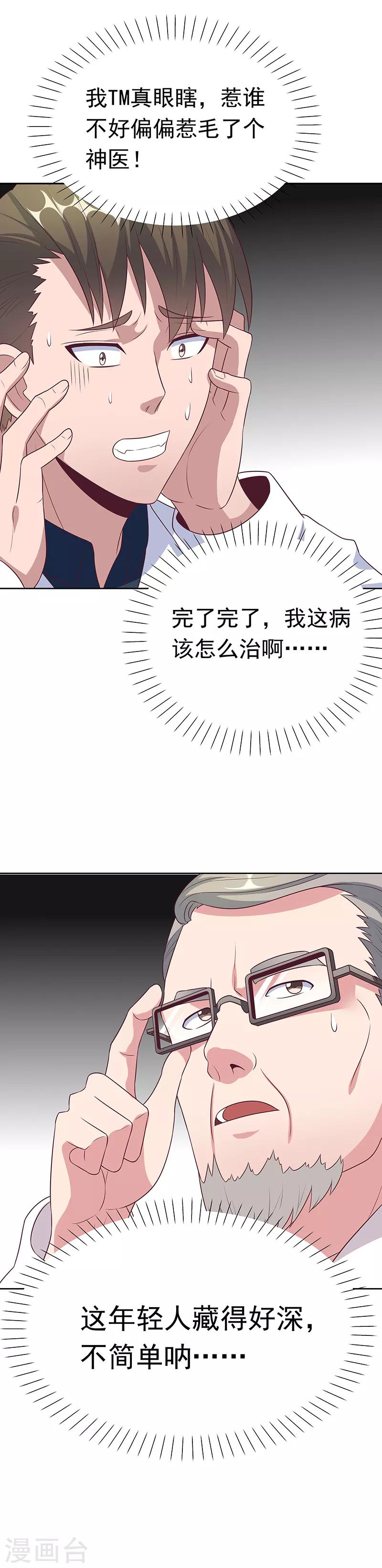 第13话 惹毛了神医22