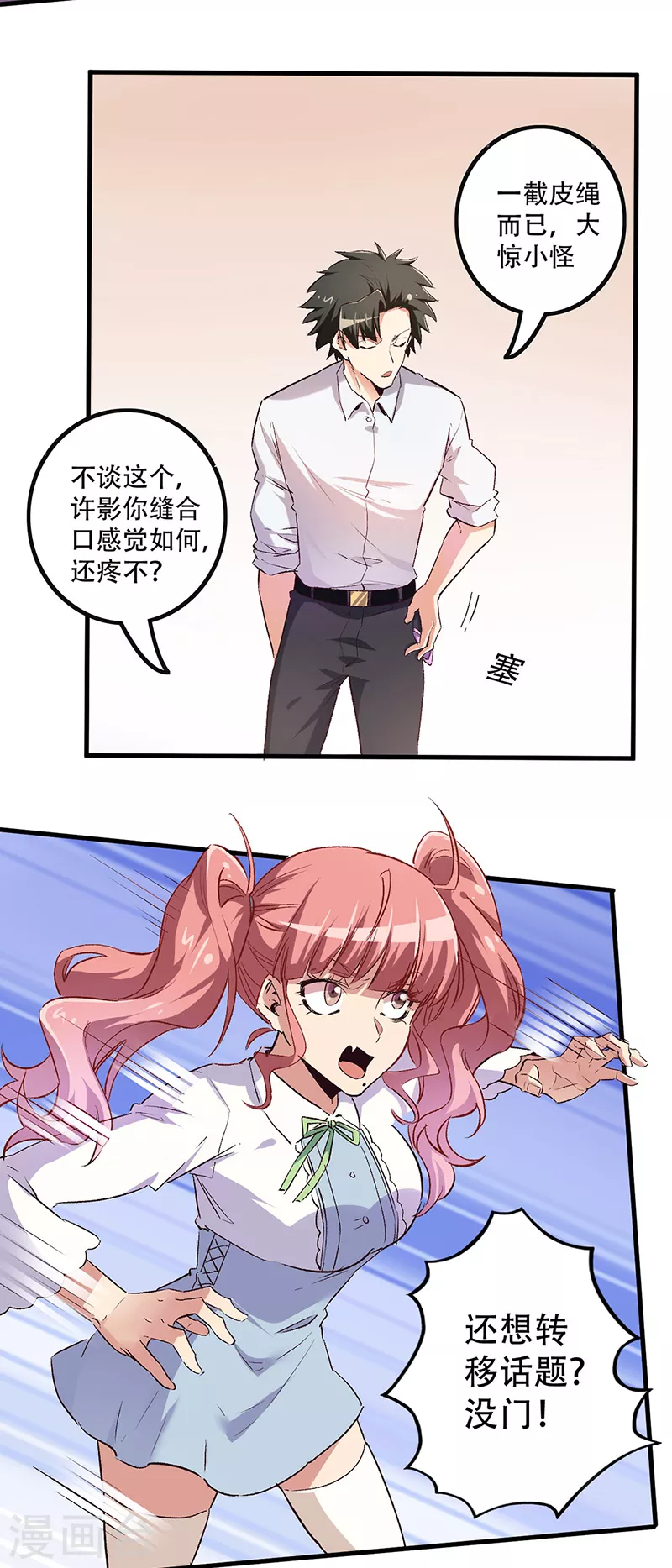第251话 那是罩罩！5