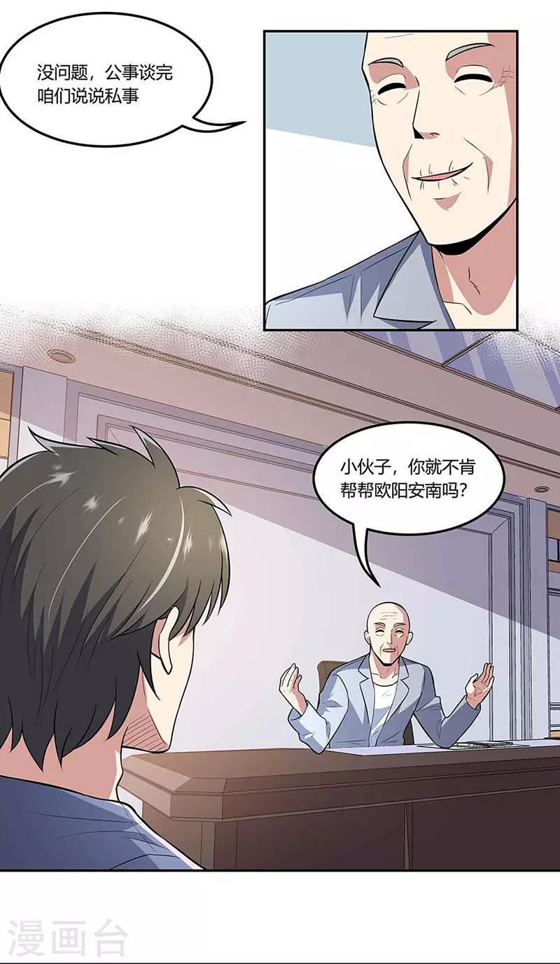 第109话 薅羊毛16