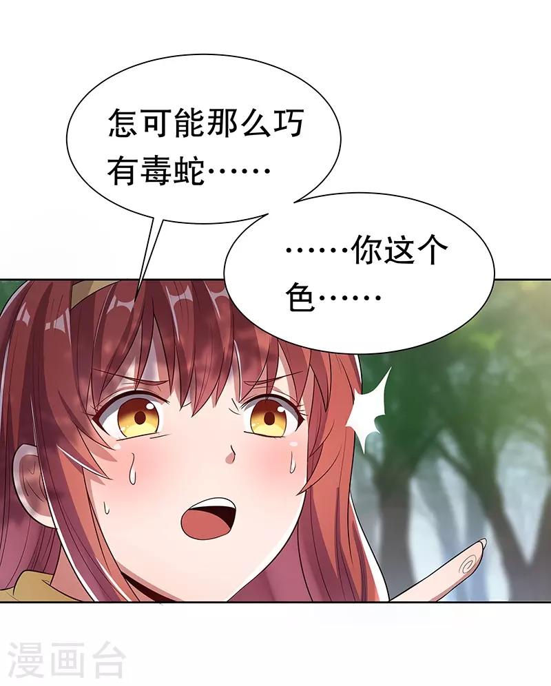 第1话 我不是故意看到的！50