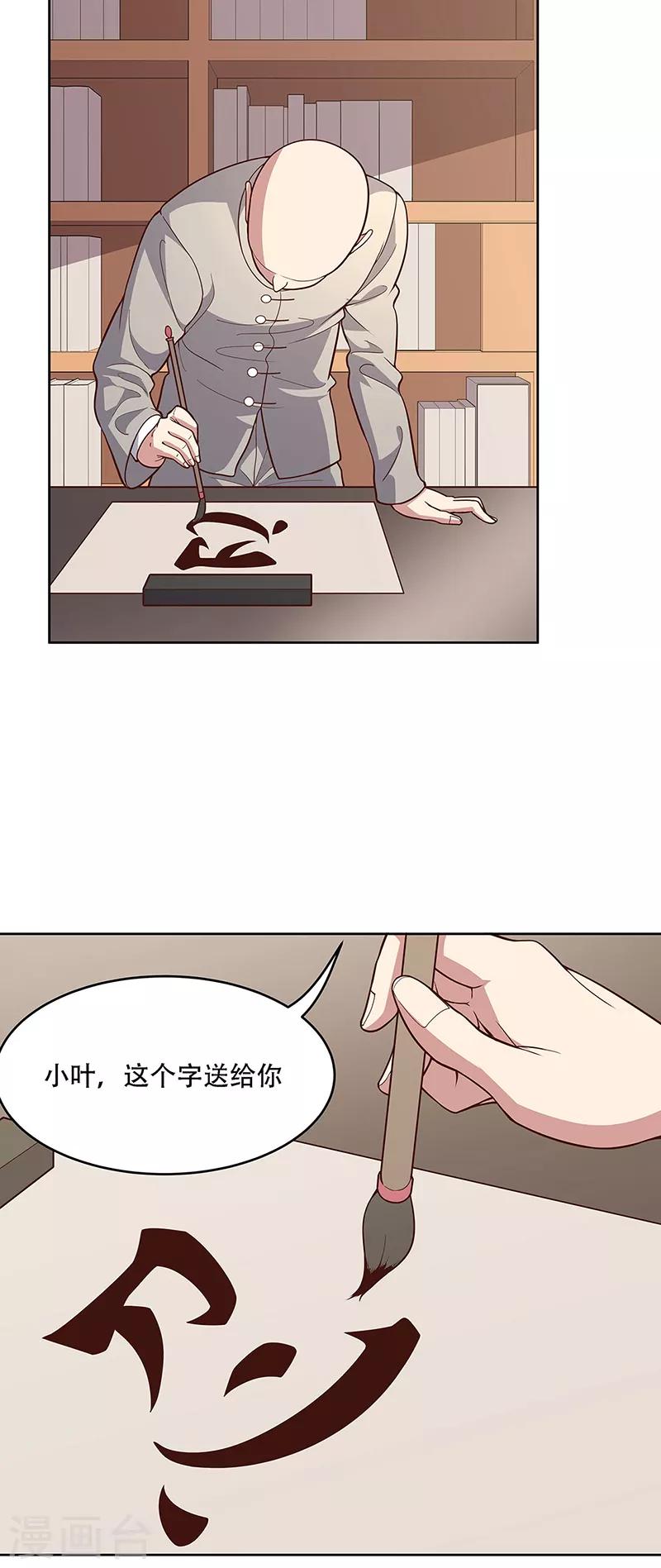 第155话 送你一个字12