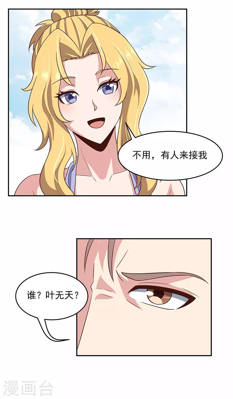 第88话 贵人？！16