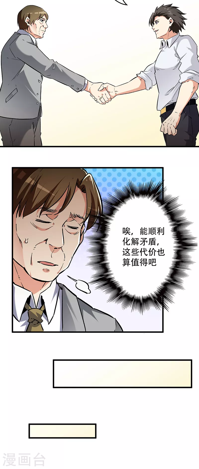 第217话 献上诚意14