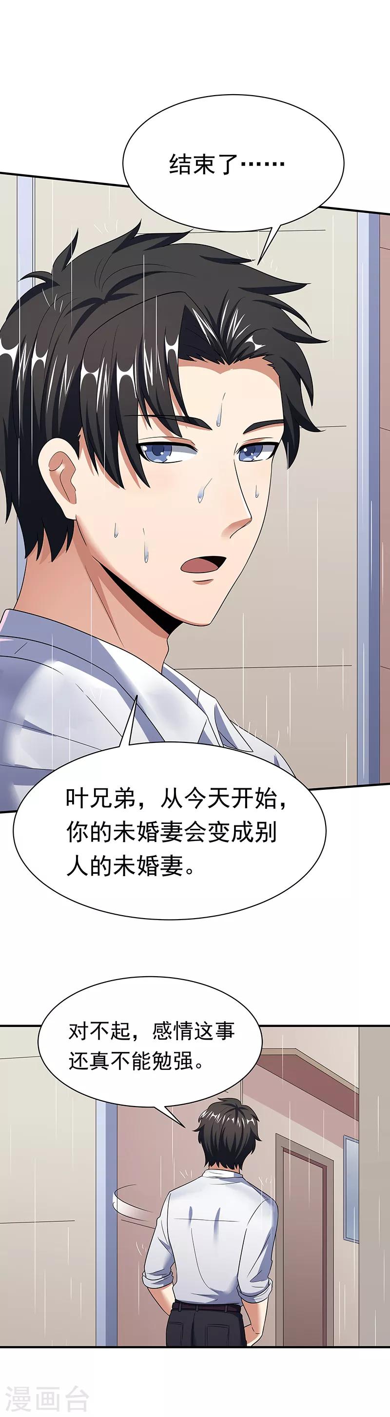 第49话 被算计了24
