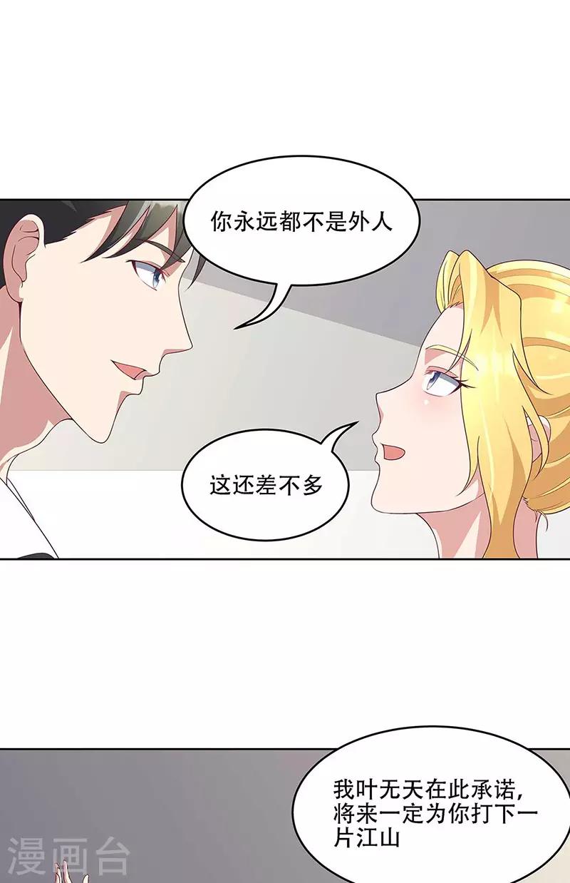 第144话 天欣红颜集团！22
