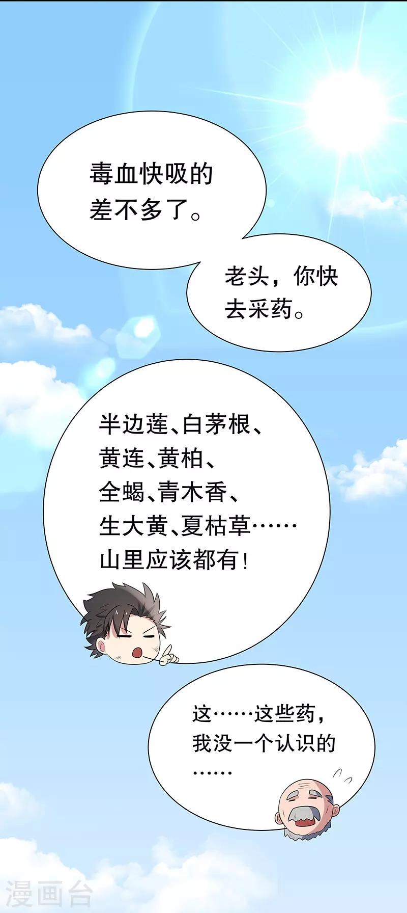 第2话 别碰我孙女的屁股！36