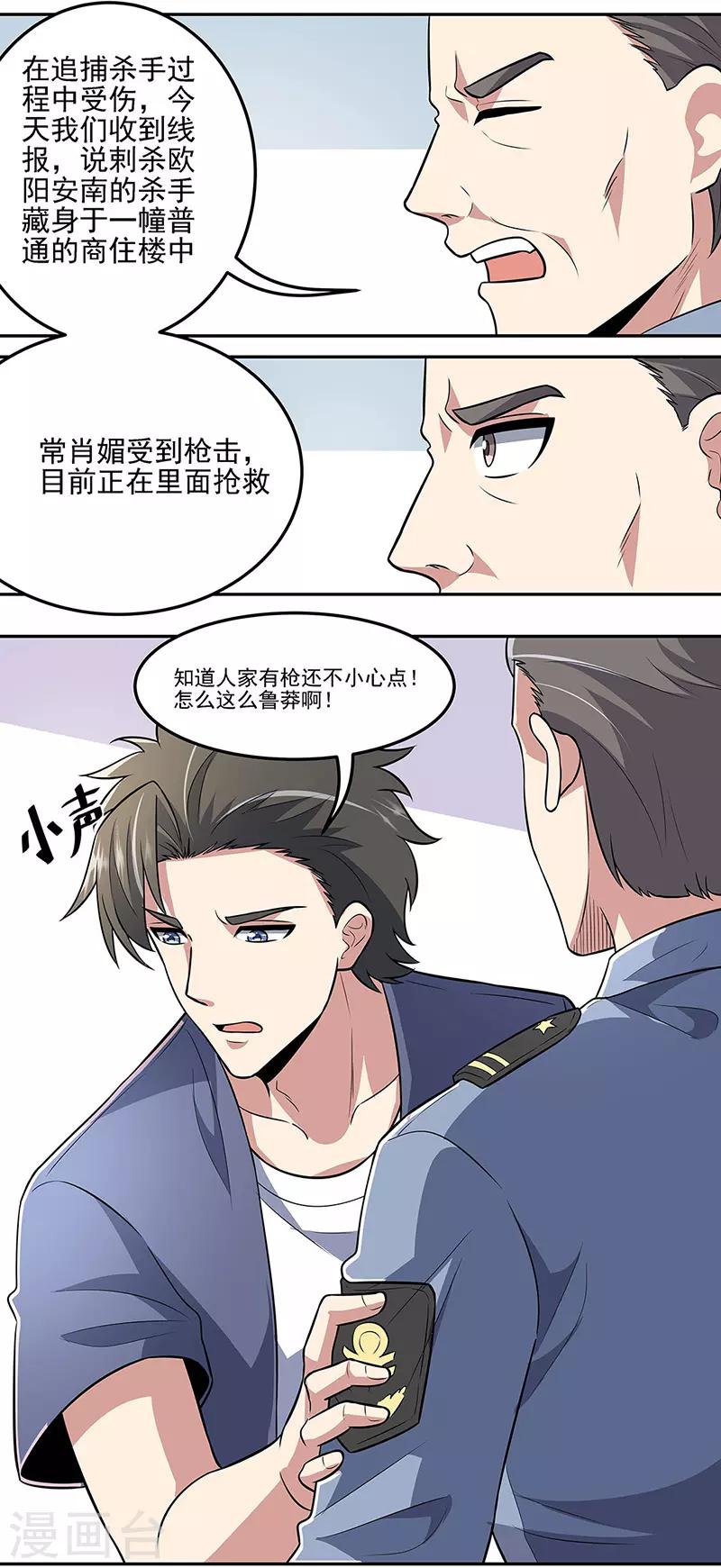 第104话 命悬一线的常肖媚8