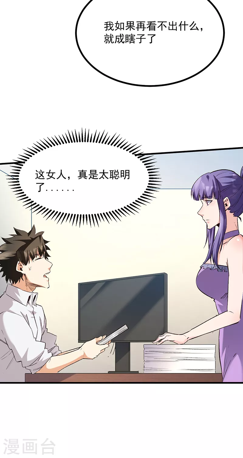 第306话 自己看着办12