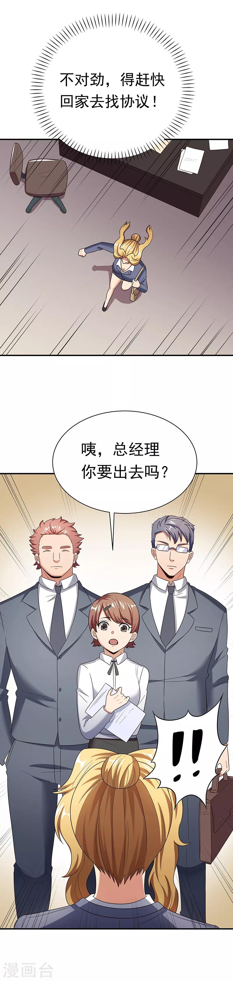 第49话 被算计了9