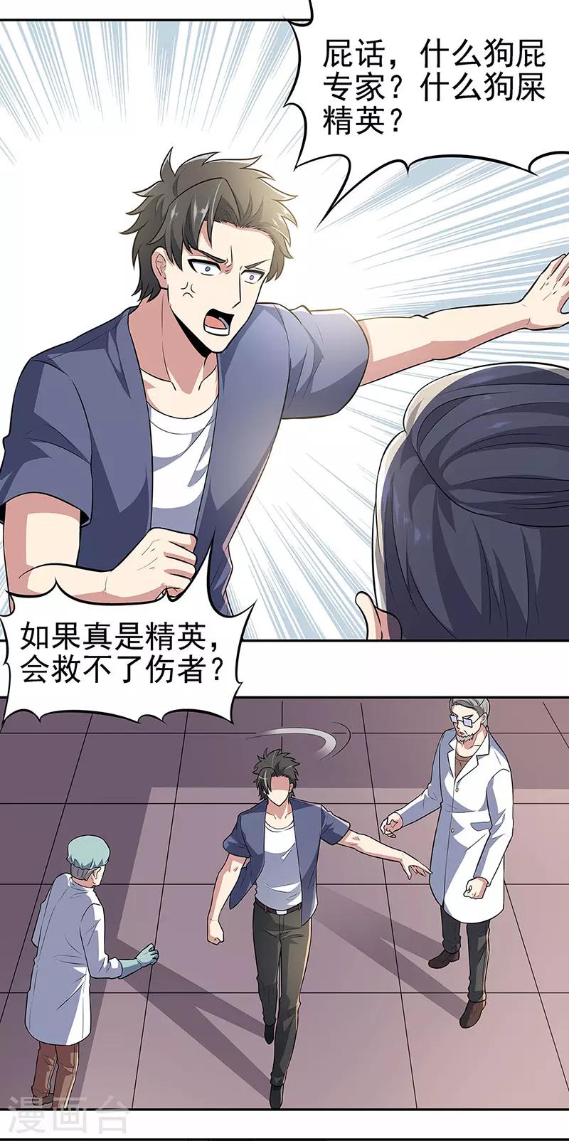 第104话 命悬一线的常肖媚15