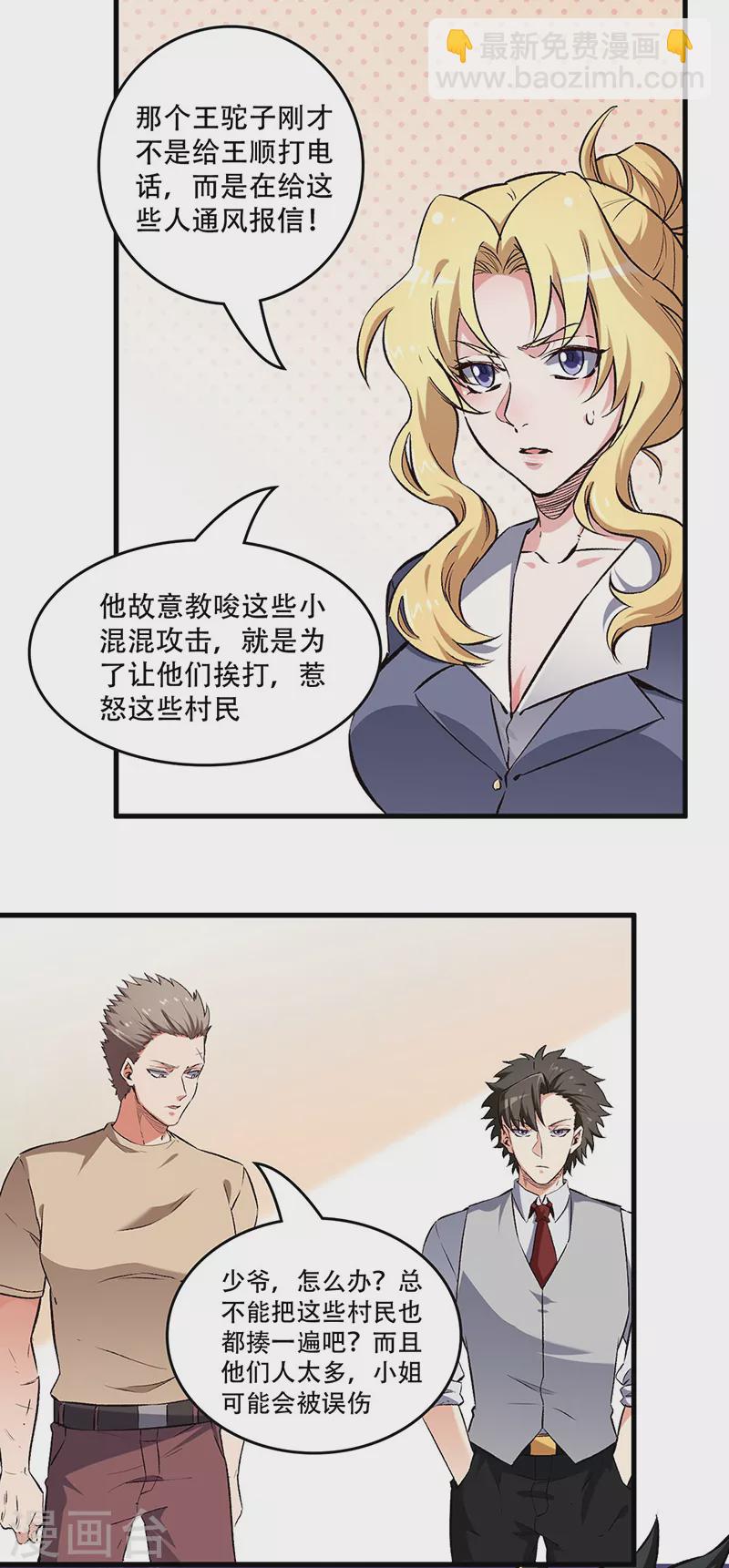 第191话 冲突升级2