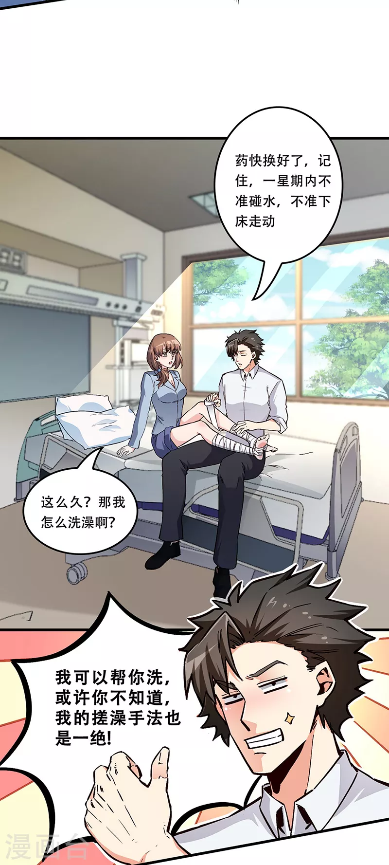 第168话 咱是正经治疗4