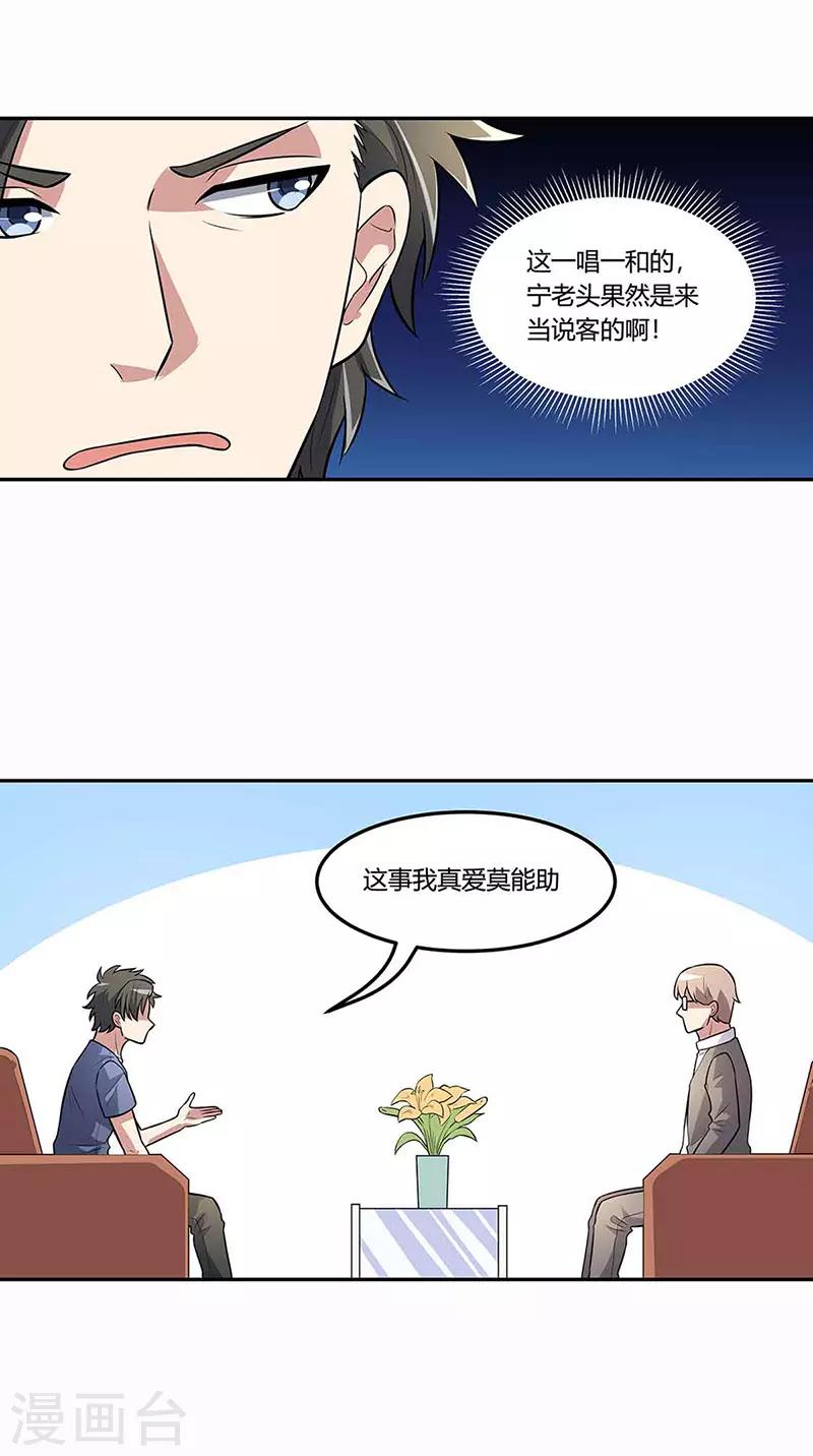 第109话 薅羊毛23