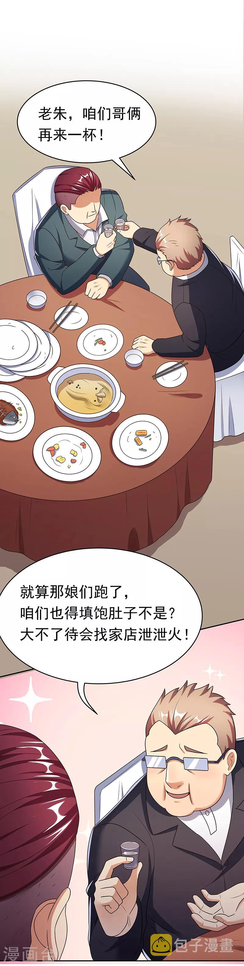 第37话 不该惹我的女人21