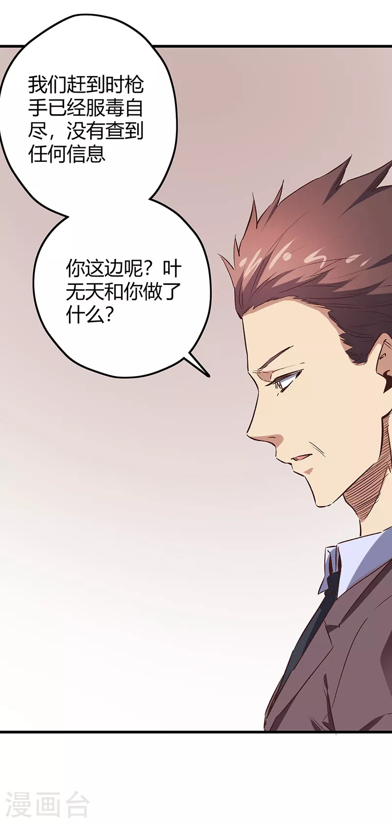 第245话 是你砸烂的？11