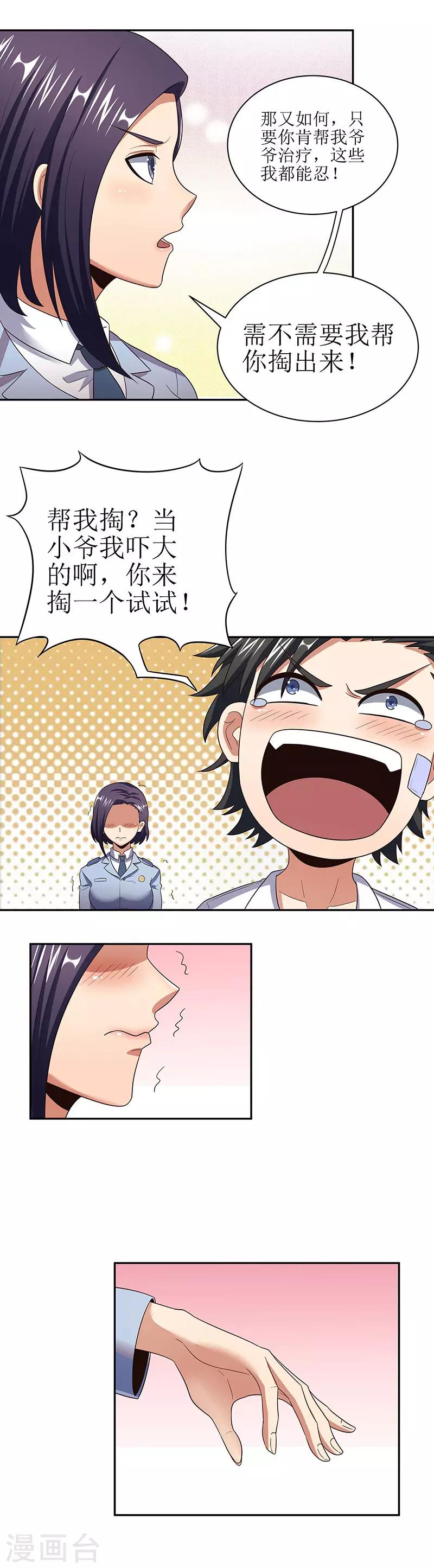 第53话 谁是变态？6