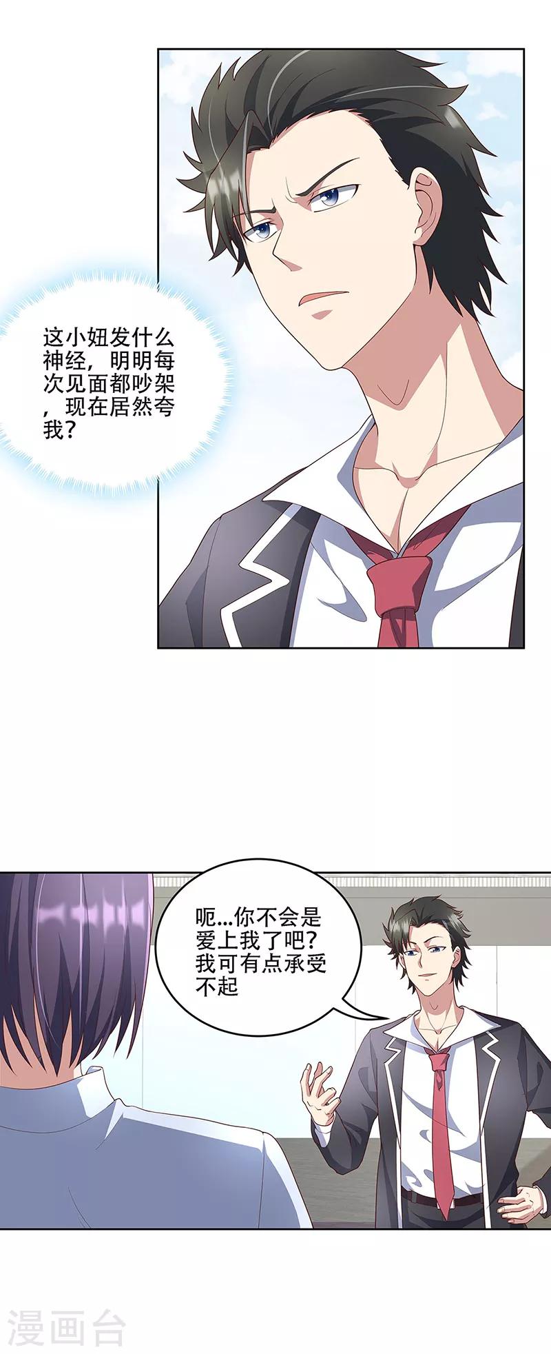 第149话 为人民服务？！1