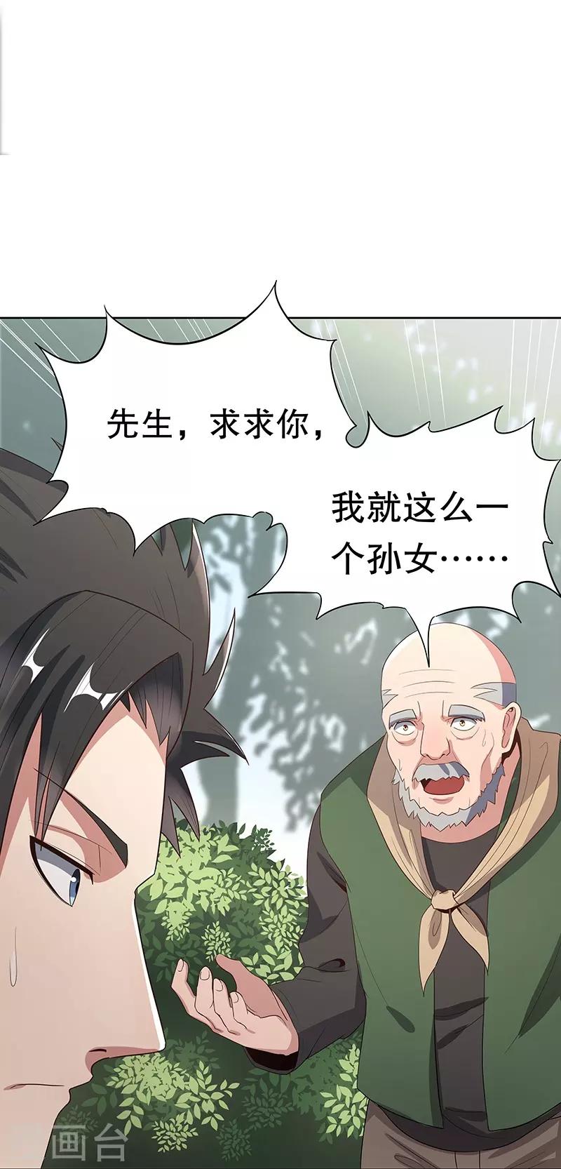 第2话 别碰我孙女的屁股！31