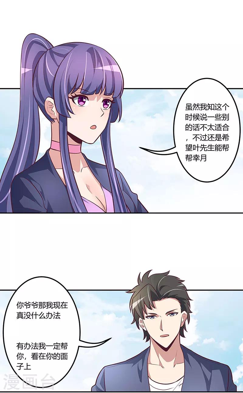 第113话 吃醋3