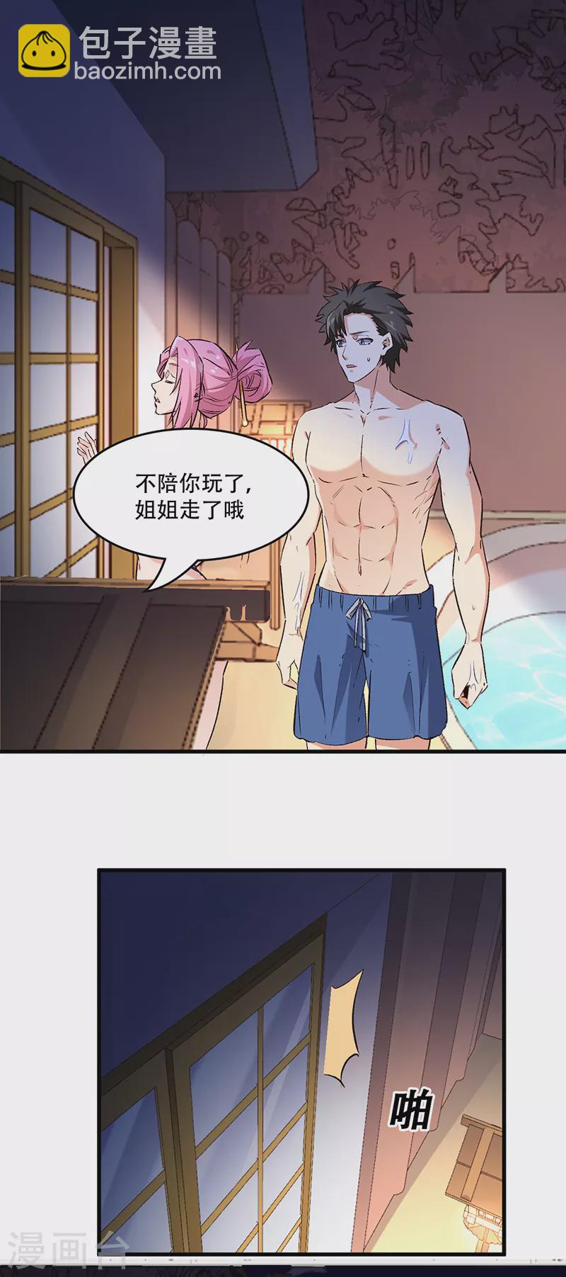 第210话 把持得住！9