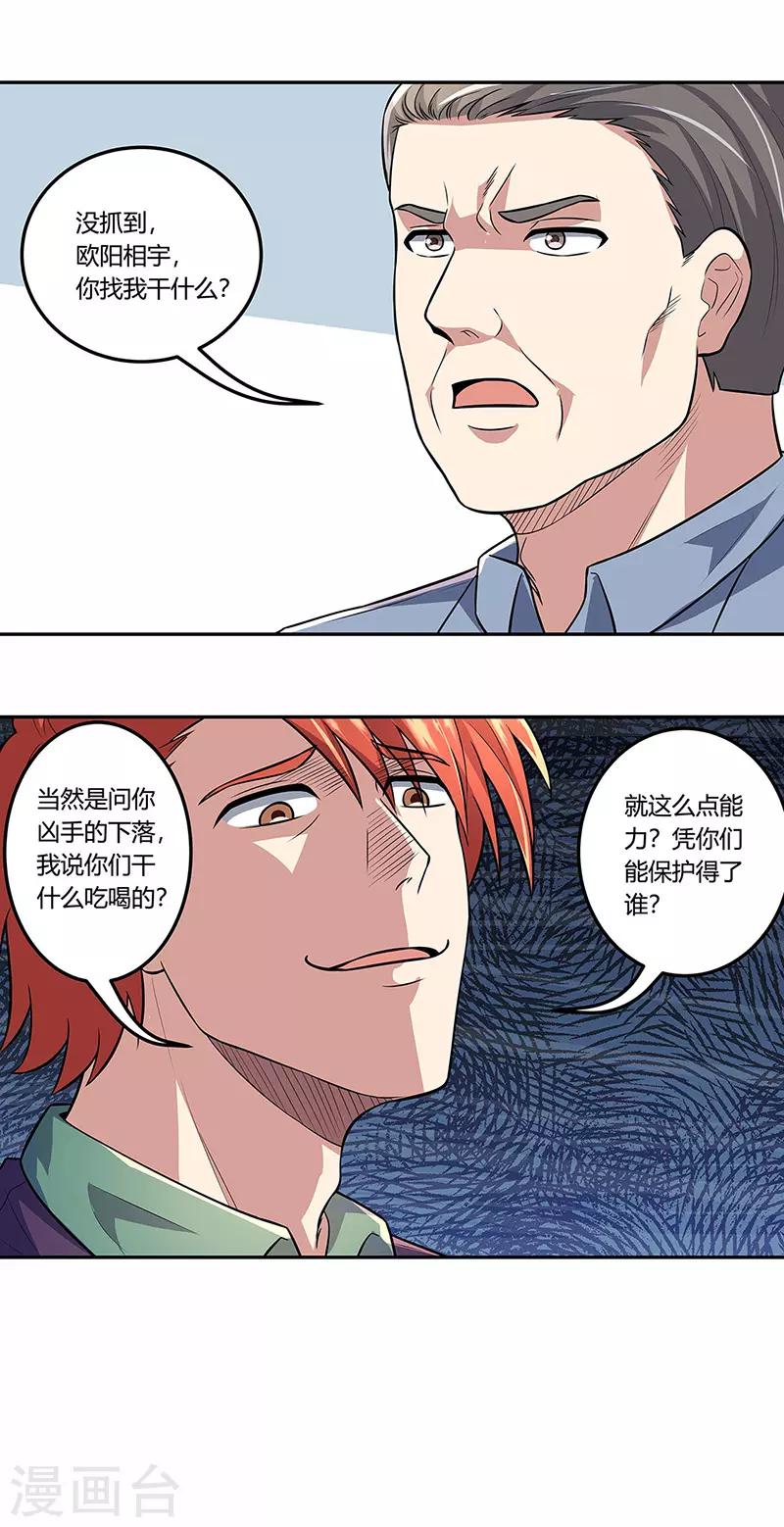 第105话 欧阳相宇10