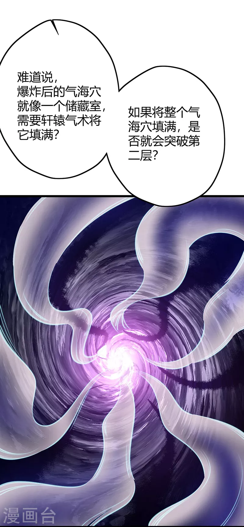 第243话 轩辕气术的运用23