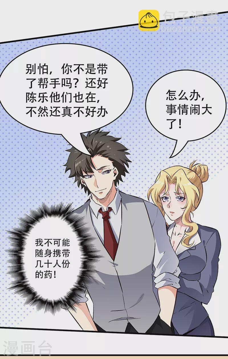 第191话 冲突升级14