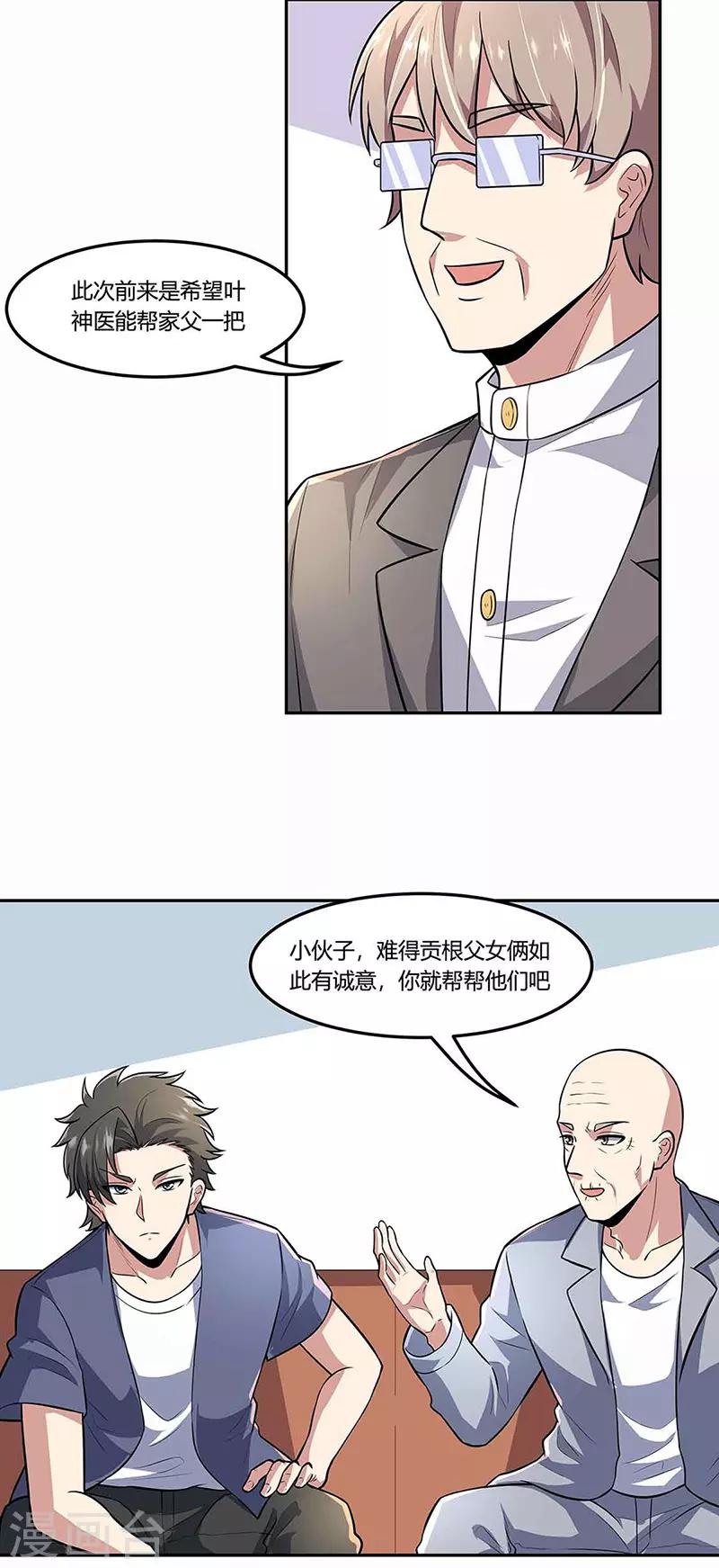 第109话 薅羊毛22