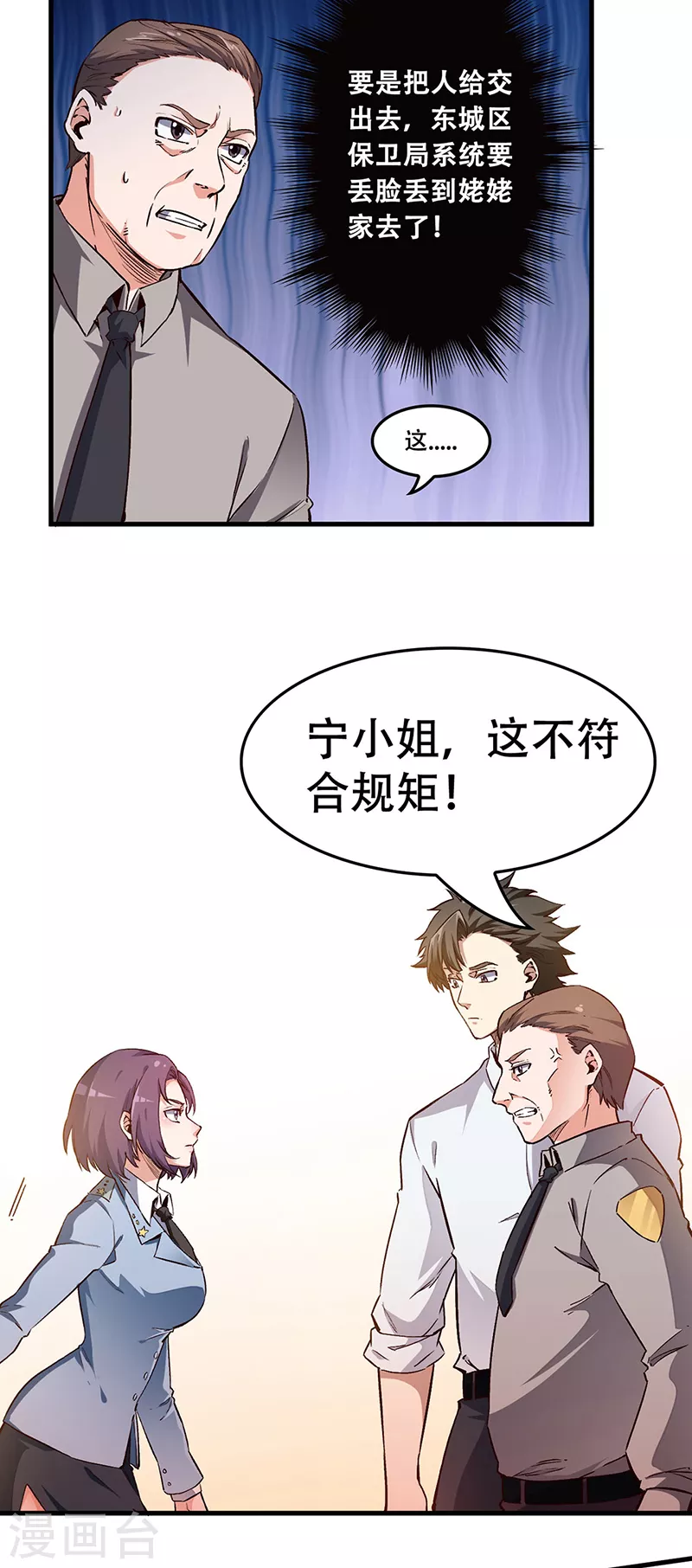 第173话 颜面大损3