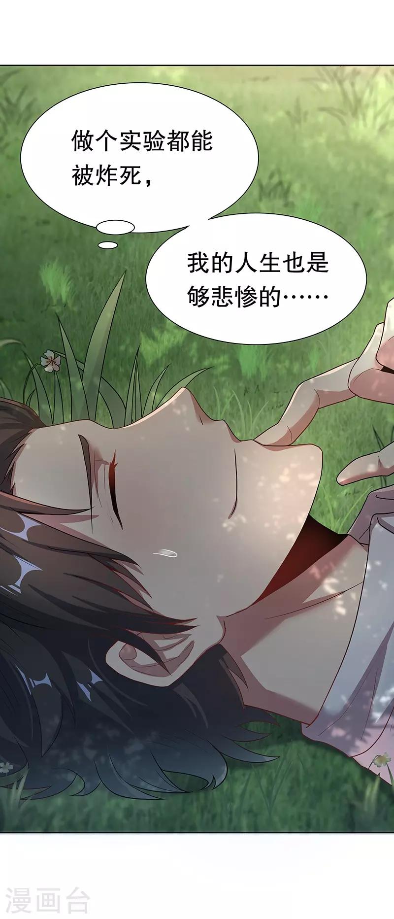 第1话 我不是故意看到的！6