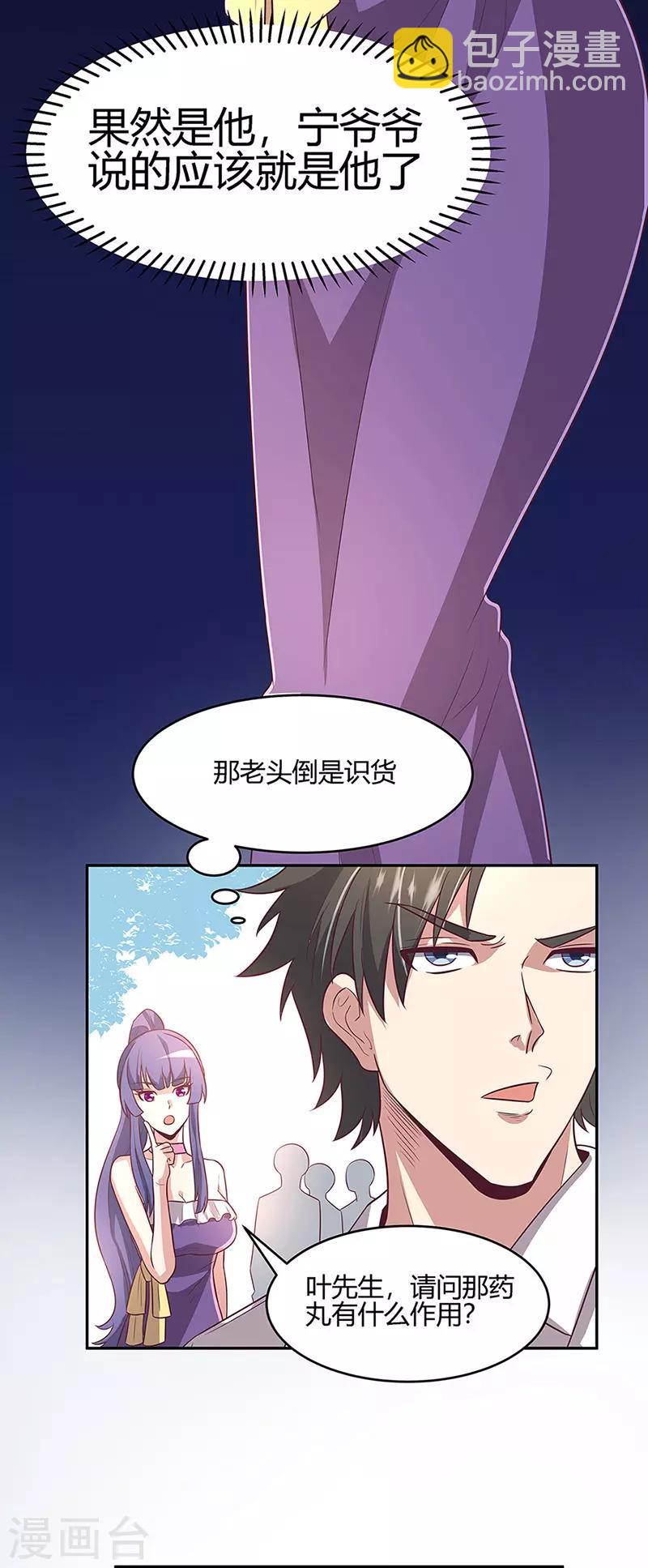第91话 目光短浅1