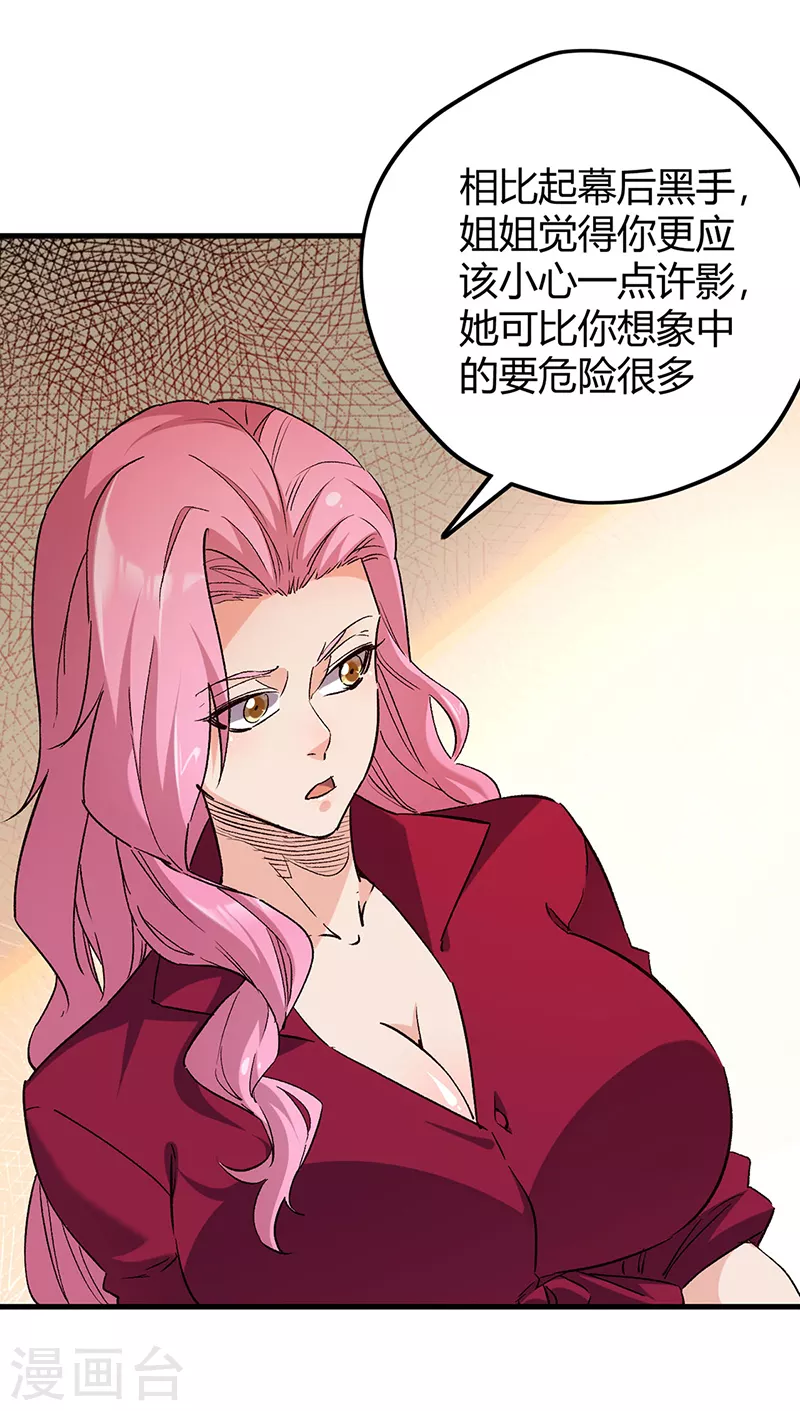 第268话 乐意赔钱32