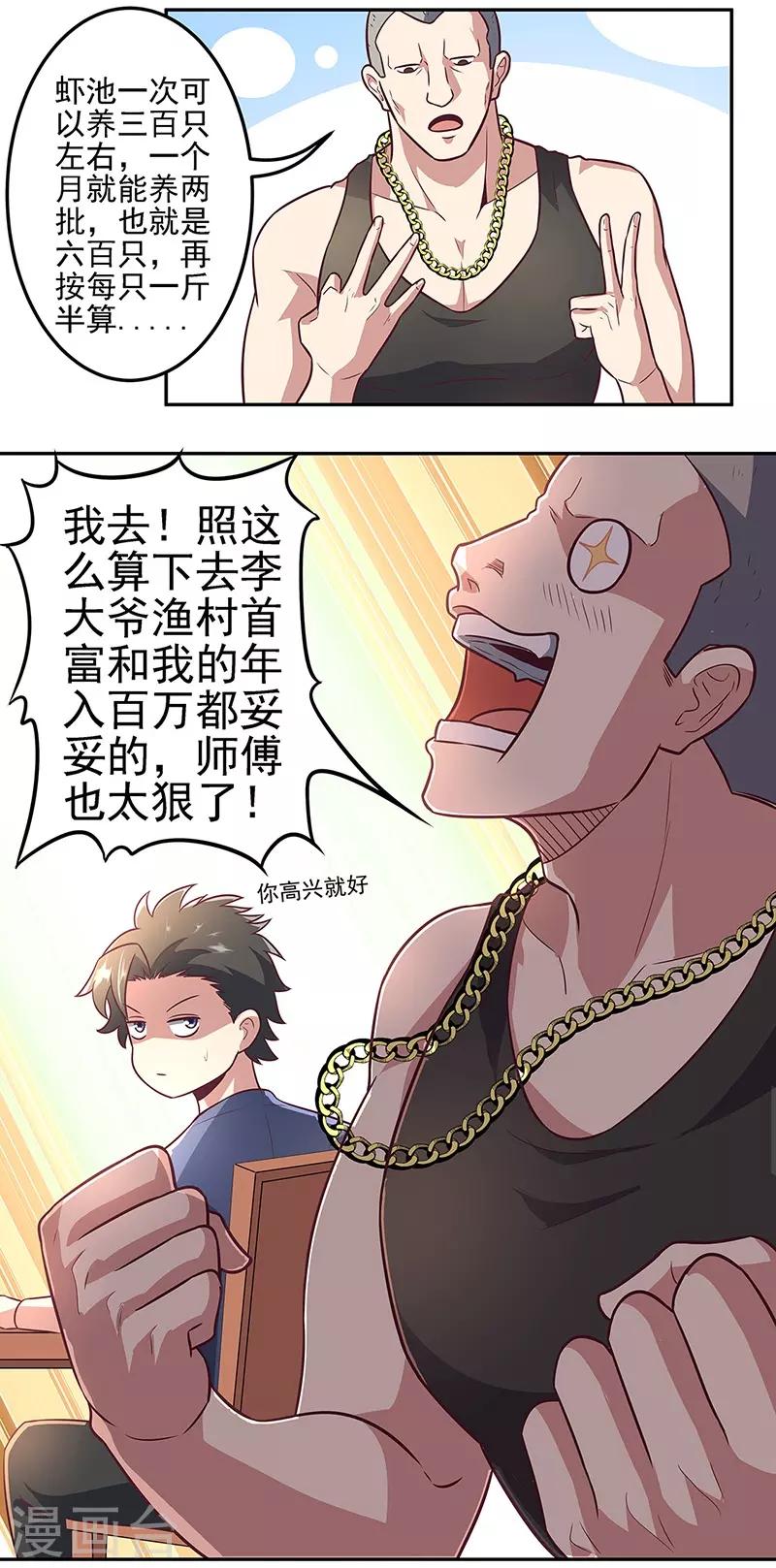 第100话 卖龙虾10