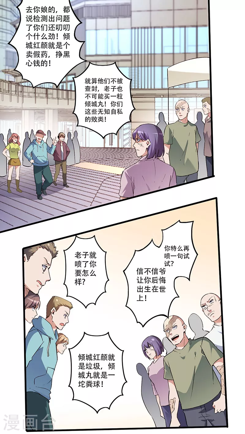 第204话 出现假药1