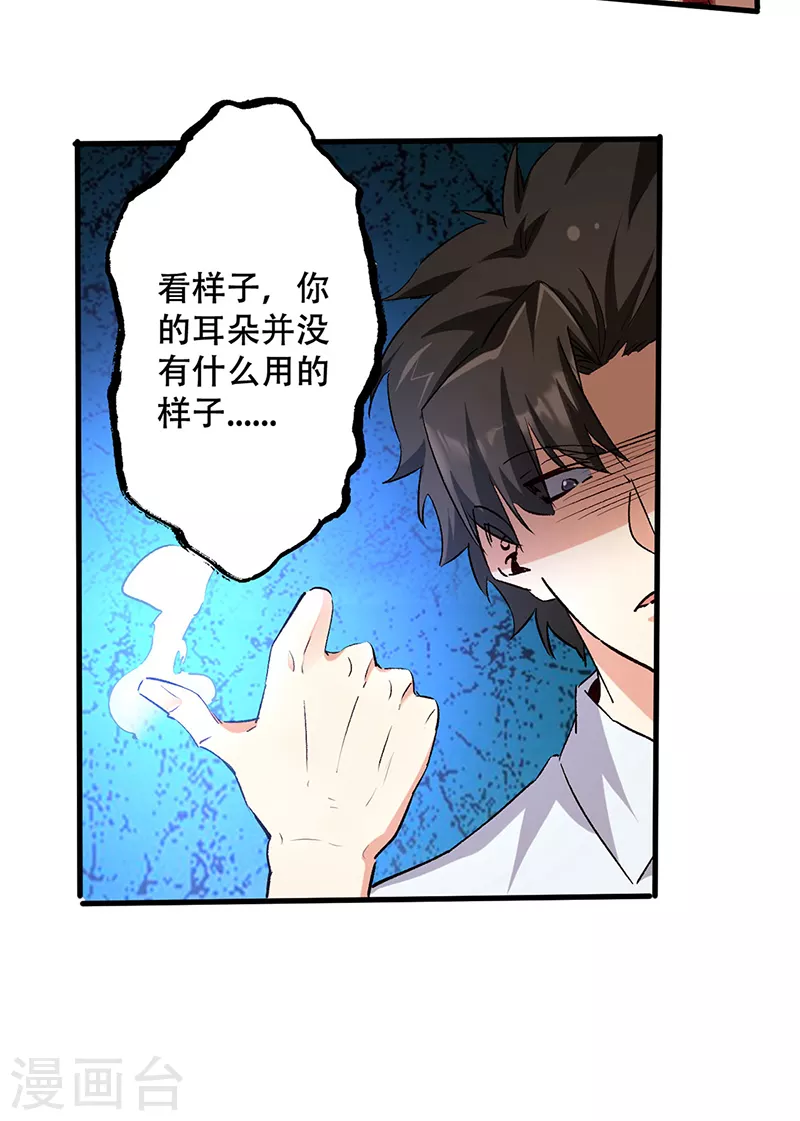第293话 一只耳22