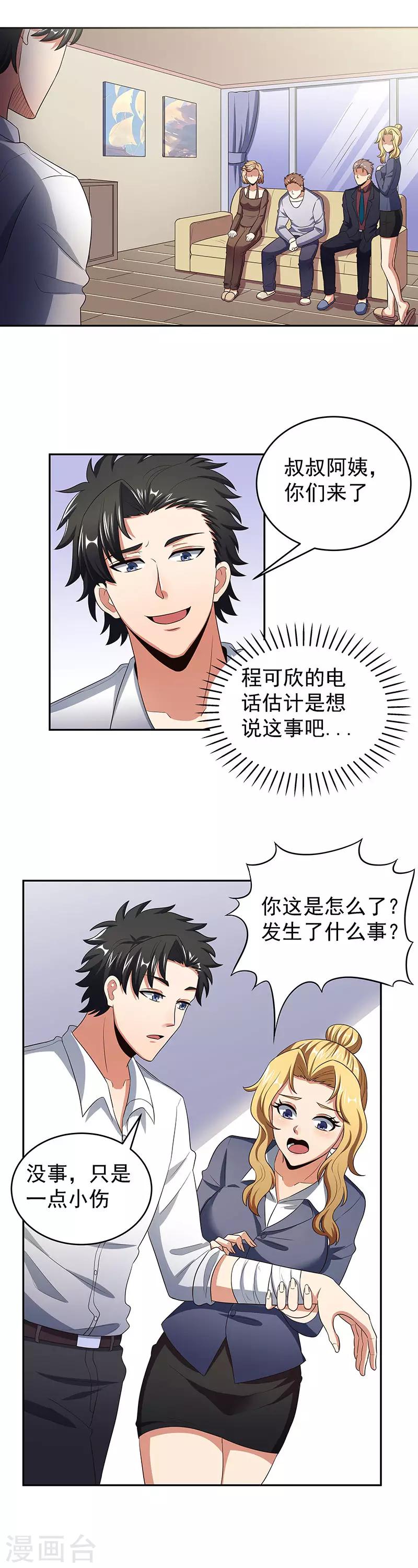 第77话 我不同意5