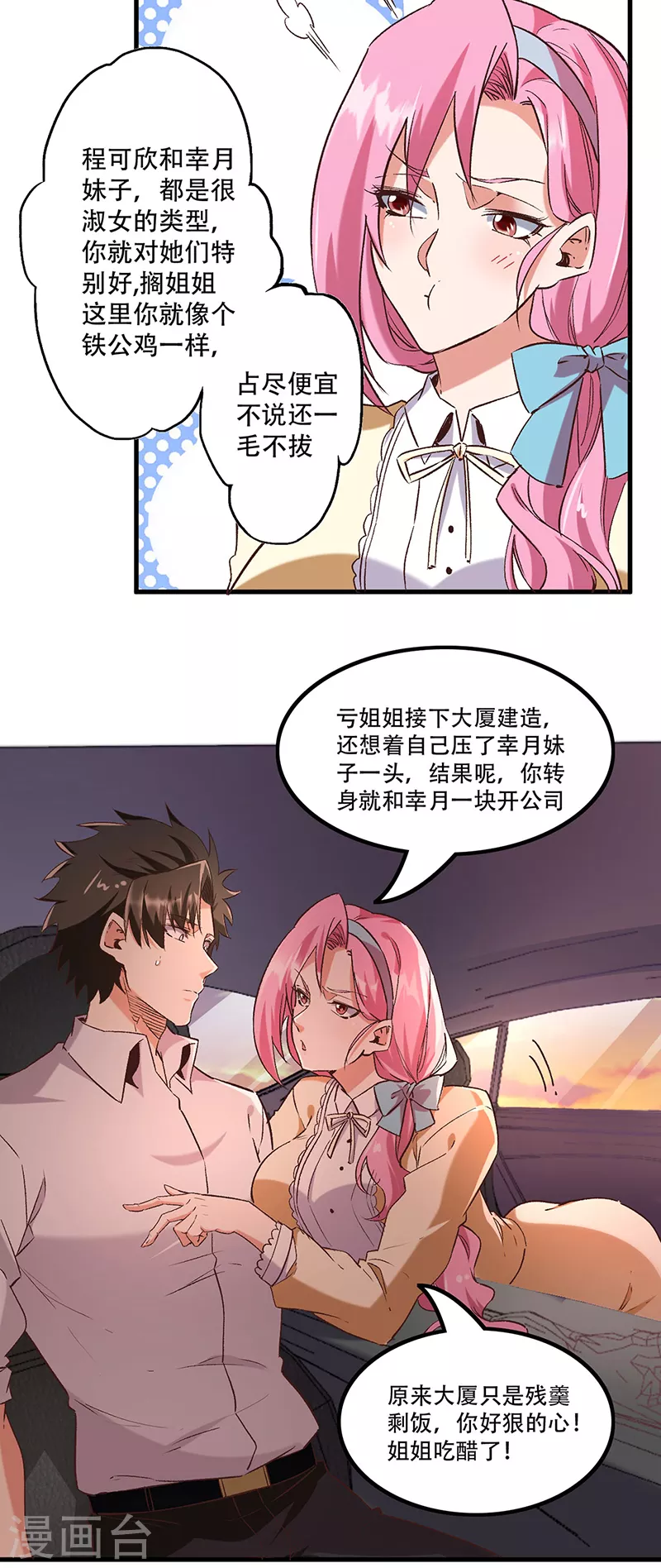 第271话 我将成为淑女！23