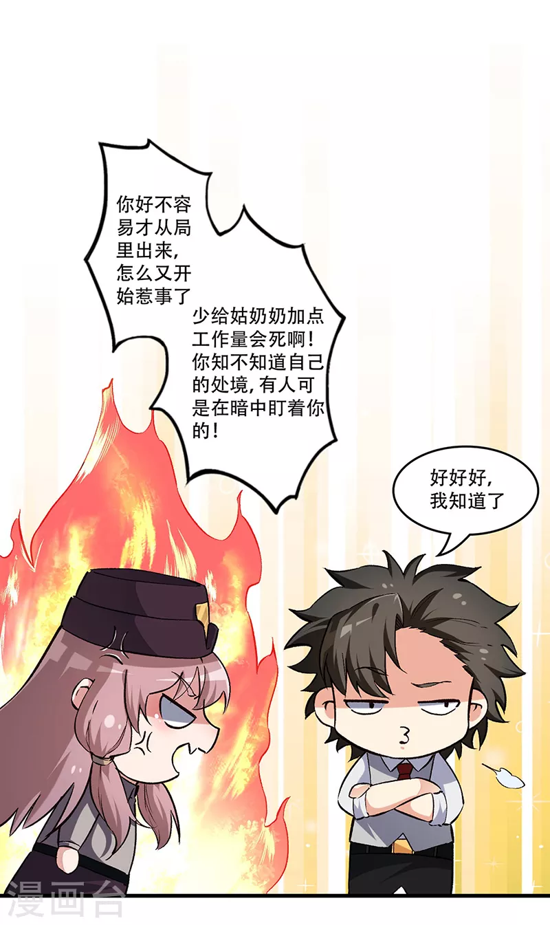 第193话 又是局！7