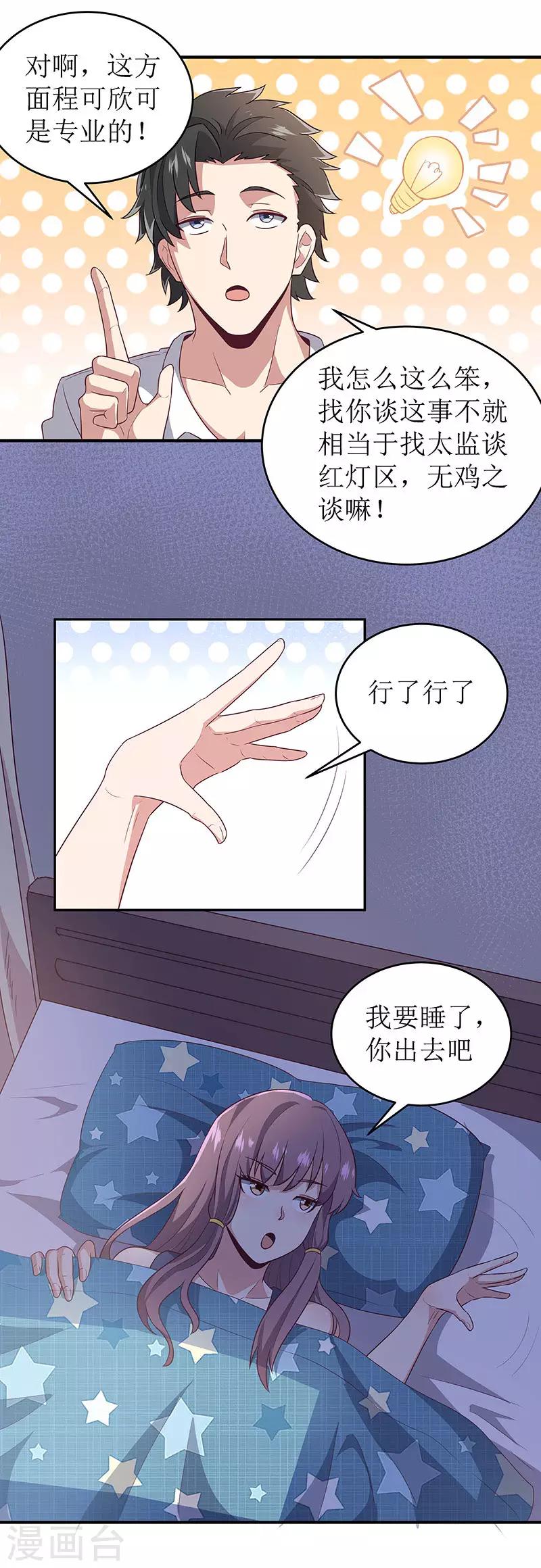 第69话 二十四小时保护12