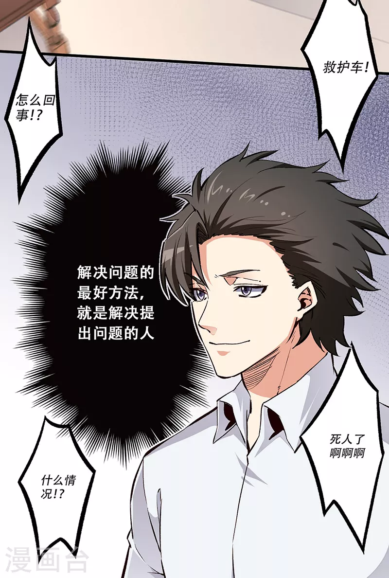 第182话 解决问题的方法27