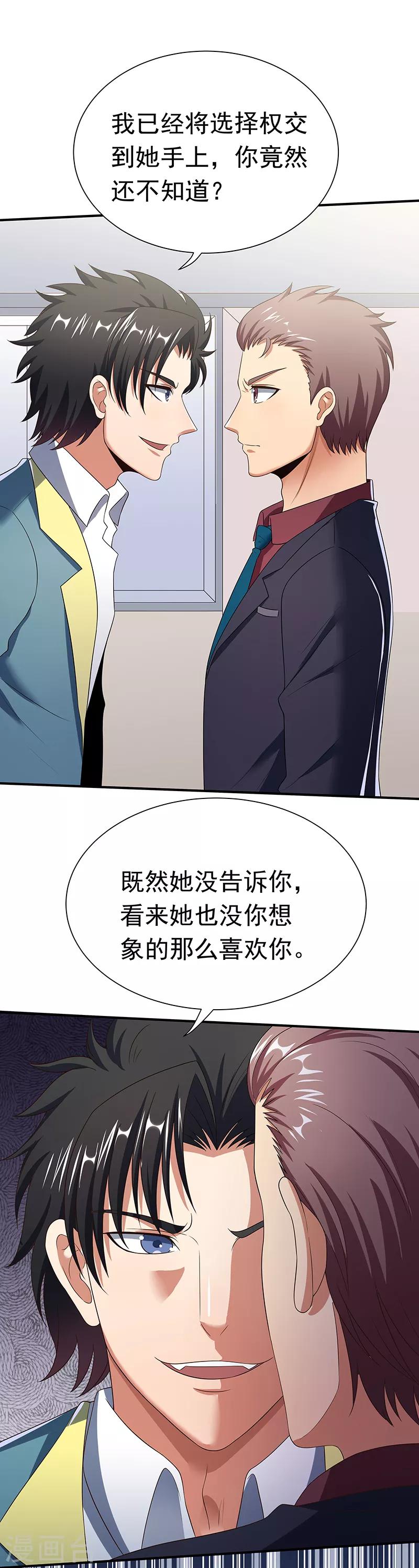 第44话 撩我未婚妻？18