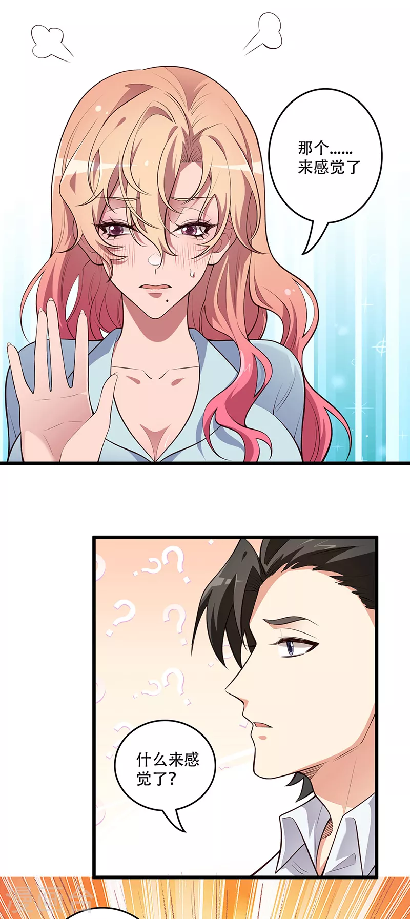 第246话 男朋友的职责13
