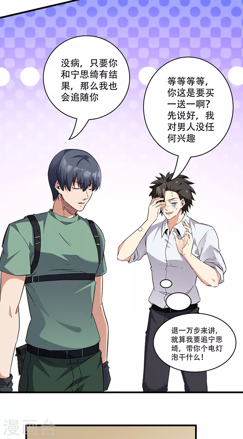 第281话 靠谱的男人13