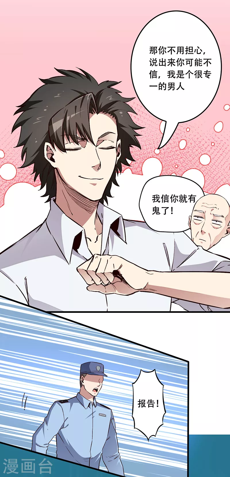 第174话 逗过头了2