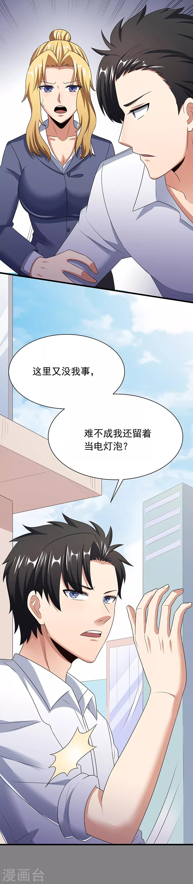 第45话 做回药圣7