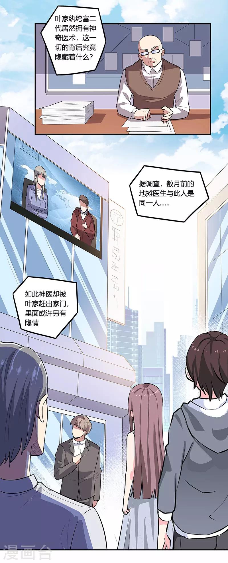 第107话 我火了13
