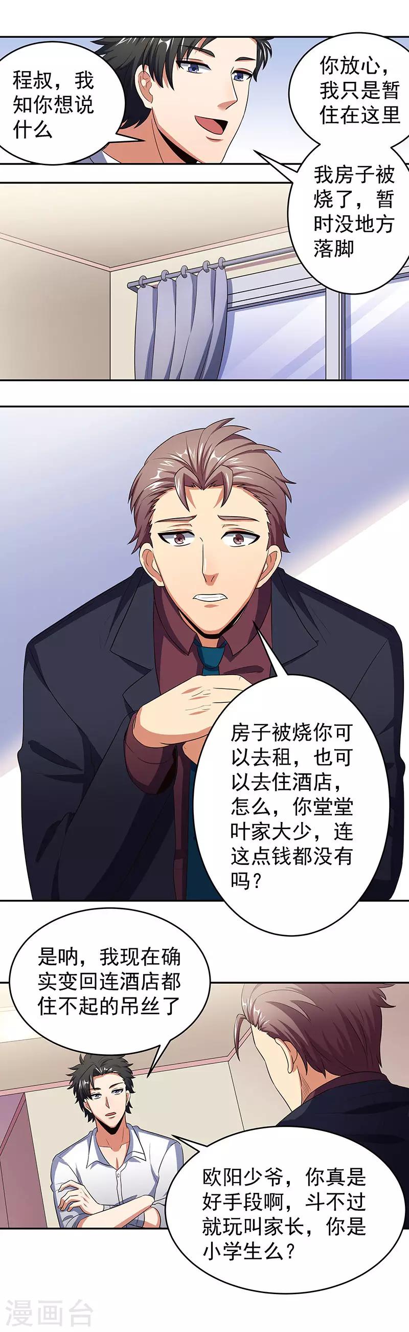 第77话 我不同意8