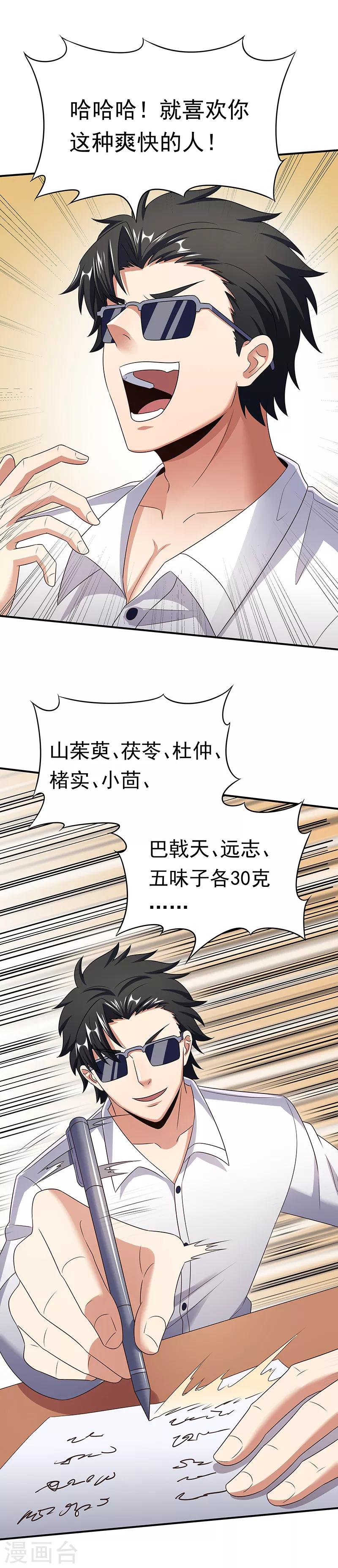 第47话 天价地摊12
